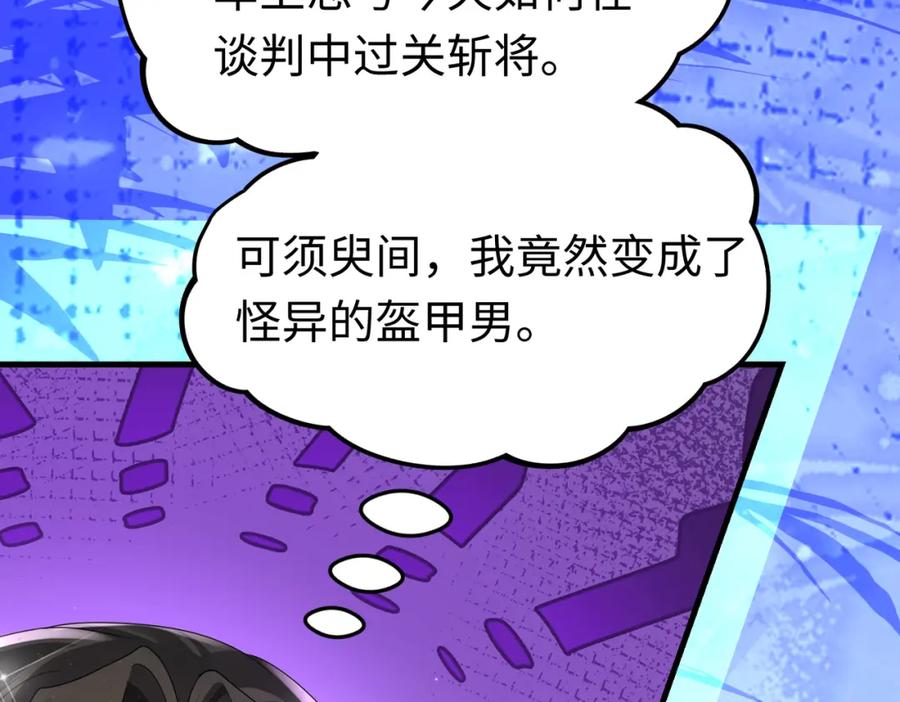 《喂，吕布！把身体还给我》009 还我身体 第27页