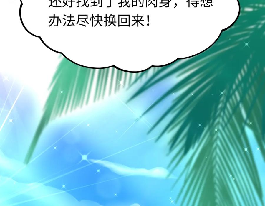 《喂，吕布！把身体还给我》009 还我身体 第31页