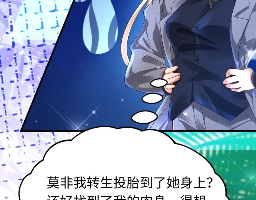 《喂，吕布！把身体还给我》009 还我身体 第30页