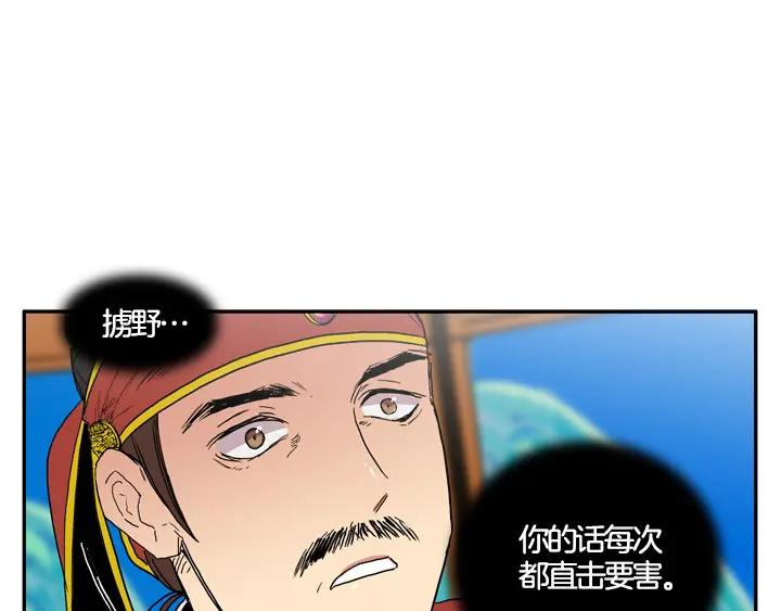 《月夜鸟鸣》第100话 最终话 第67页