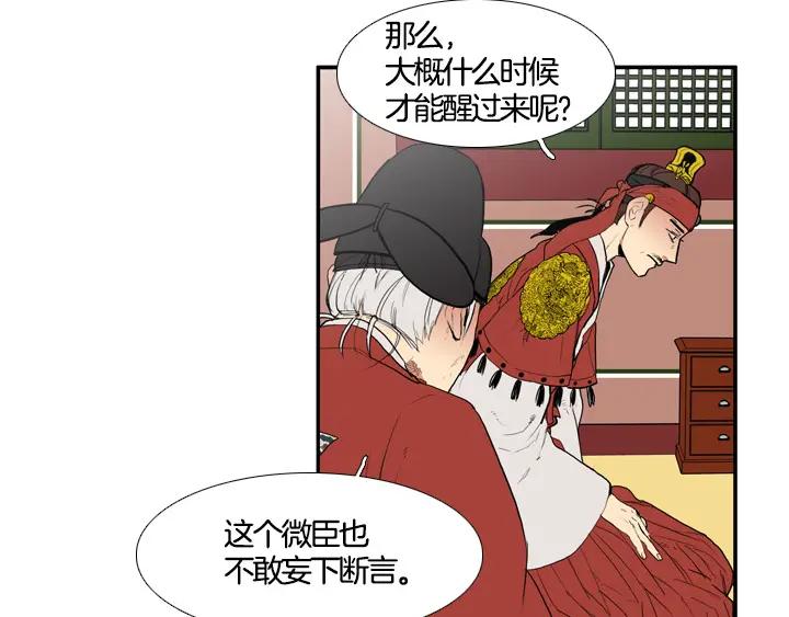 《月夜鸟鸣》第100话 最终话 第31页