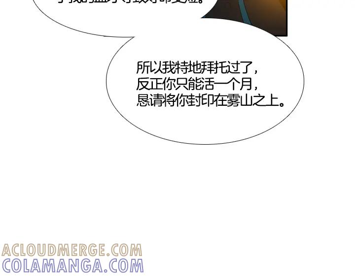 《月夜鸟鸣》第100话 最终话 第81页