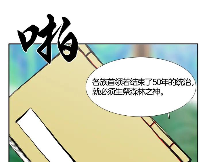 《月夜鸟鸣》第100话 最终话 第50页