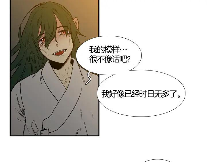 《月夜鸟鸣》第100话 最终话 第79页