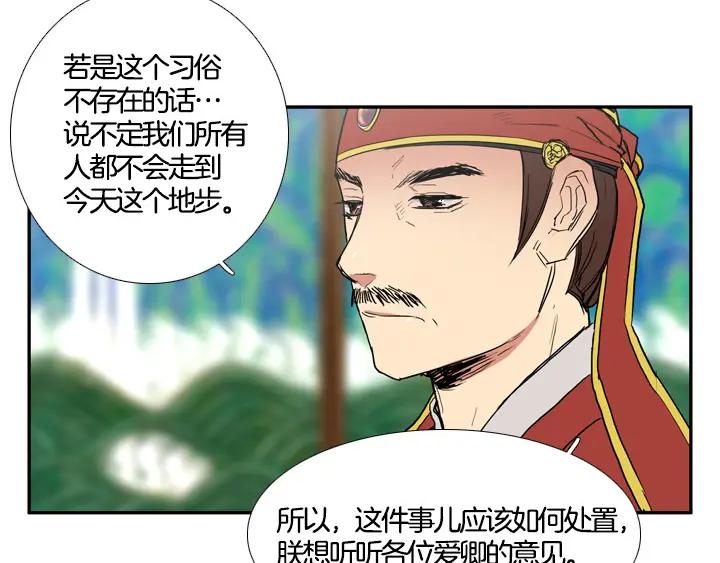 《月夜鸟鸣》第100话 最终话 第52页
