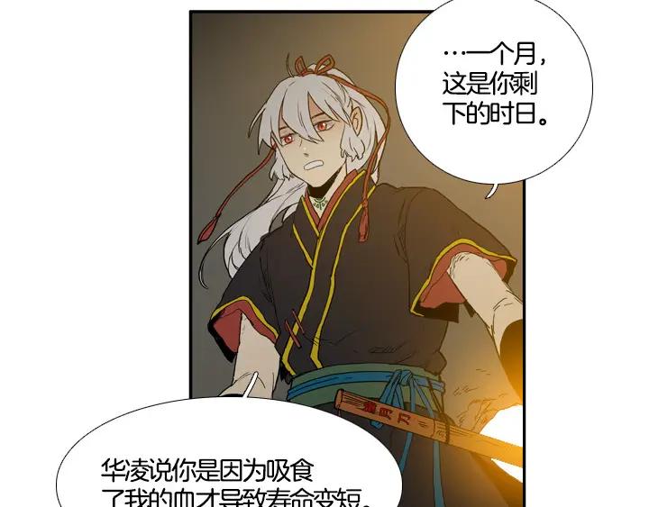《月夜鸟鸣》第100话 最终话 第80页