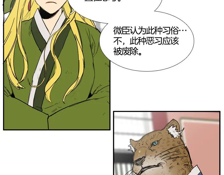 《月夜鸟鸣》第100话 最终话 第54页