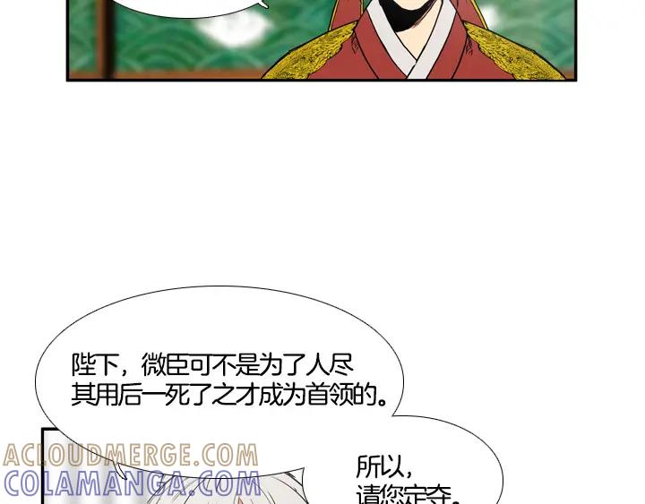《月夜鸟鸣》第100话 最终话 第69页