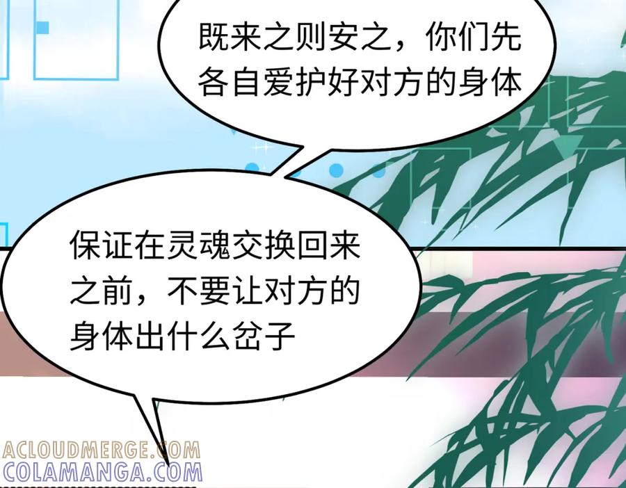 《喂，吕布！把身体还给我》010 回家 第121页