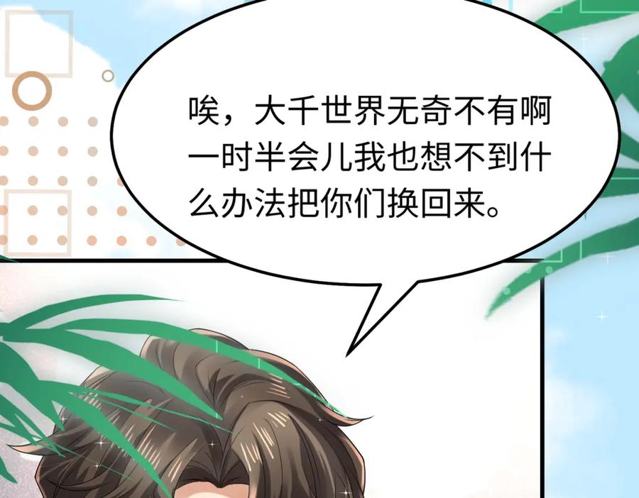 《喂，吕布！把身体还给我》010 回家 第118页