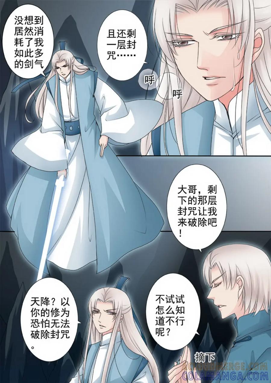 《我的师傅不是人》第一百一十九话 第4页