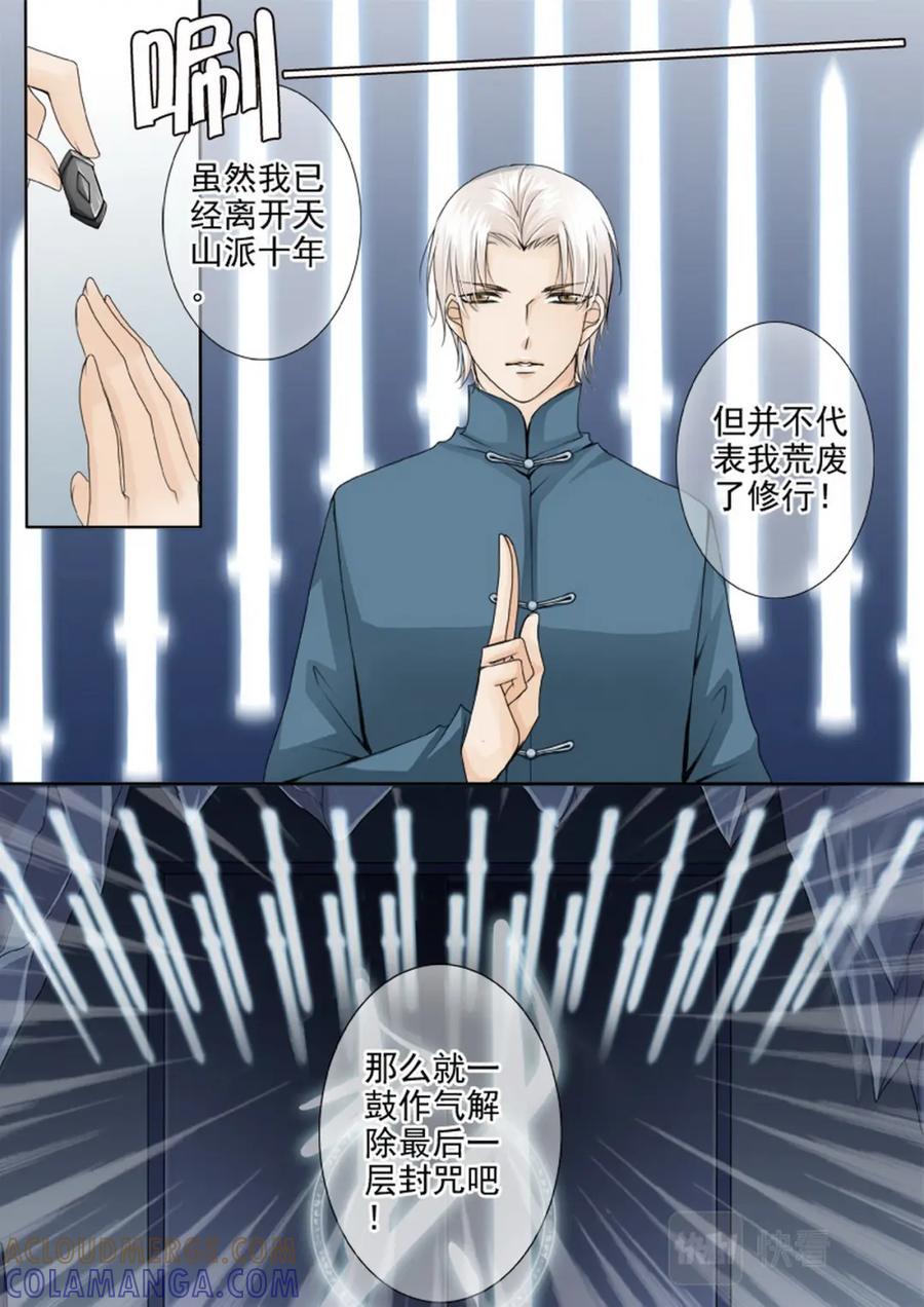 《我的师傅不是人》第一百一十九话 第5页