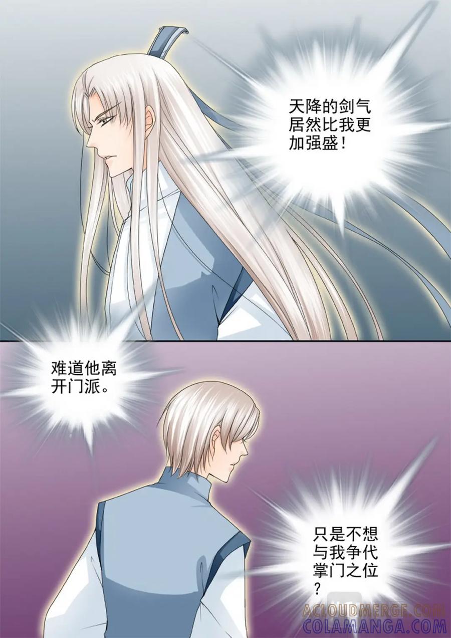 《我的师傅不是人》第一百一十九话 第7页