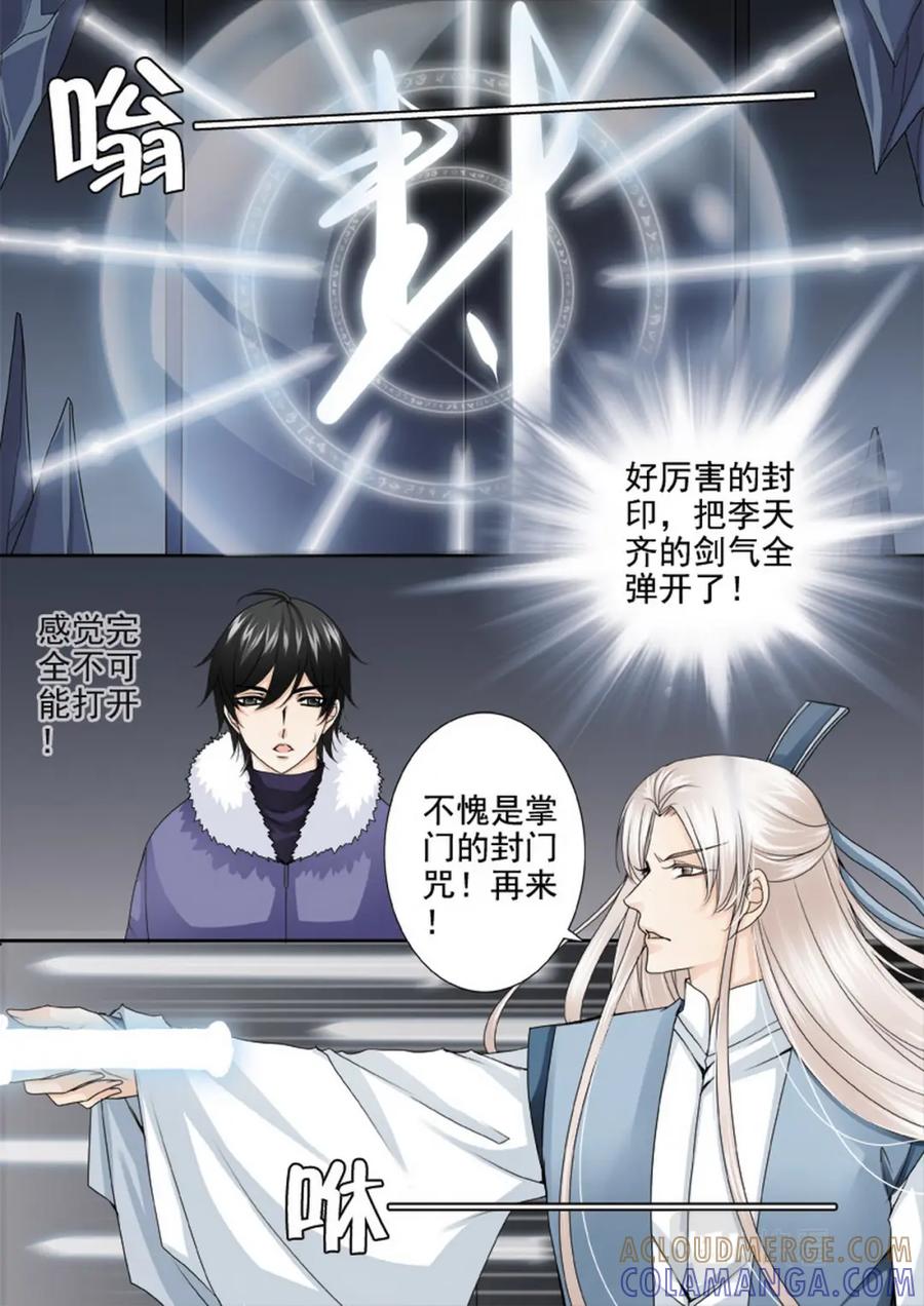 《我的师傅不是人》第一百一十九话 第2页