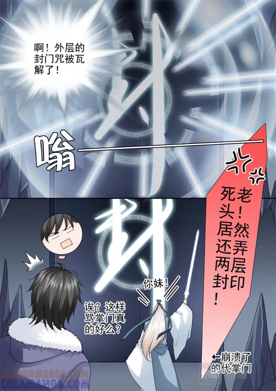 《我的师傅不是人》第一百一十九话 第3页