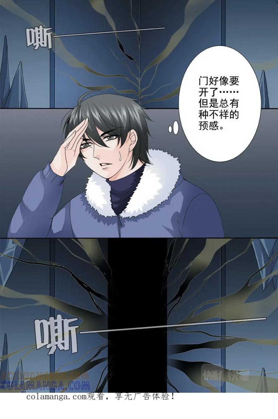 《我的师傅不是人》第一百一十九话 第8页
