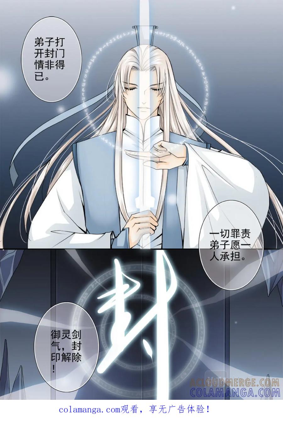 《我的师傅不是人》第一百一十九话 第1页