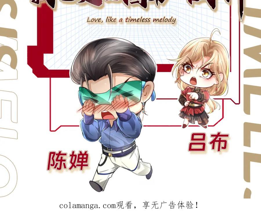 《喂，吕布！把身体还给我》011 照顾好我的身体 第131页