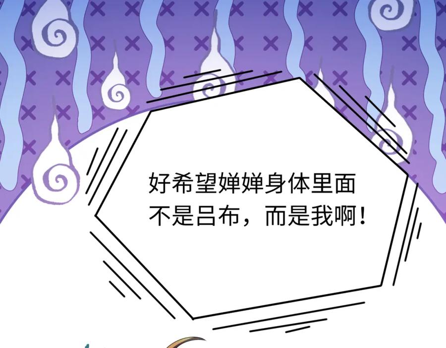 《喂，吕布！把身体还给我》011 照顾好我的身体 第127页