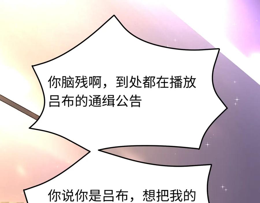 《喂，吕布！把身体还给我》011 照顾好我的身体 第34页
