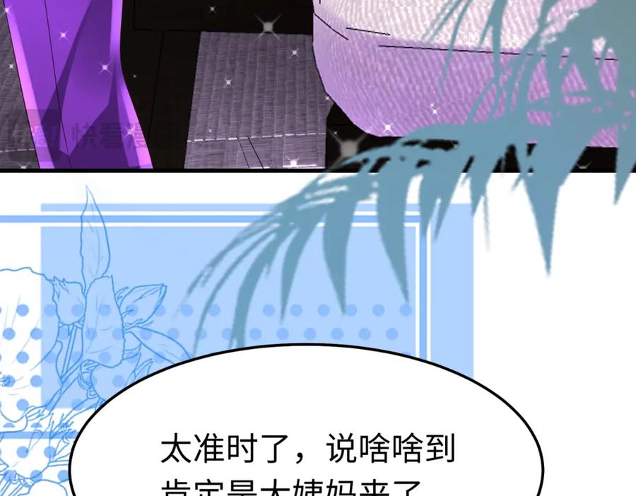 《喂，吕布！把身体还给我》011 照顾好我的身体 第88页