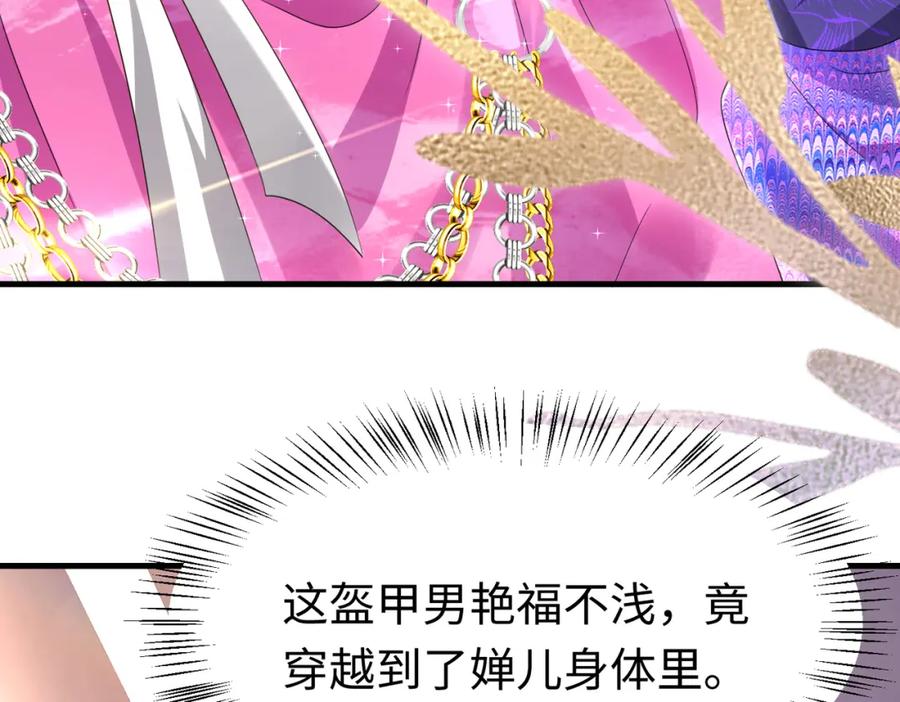 《喂，吕布！把身体还给我》011 照顾好我的身体 第11页