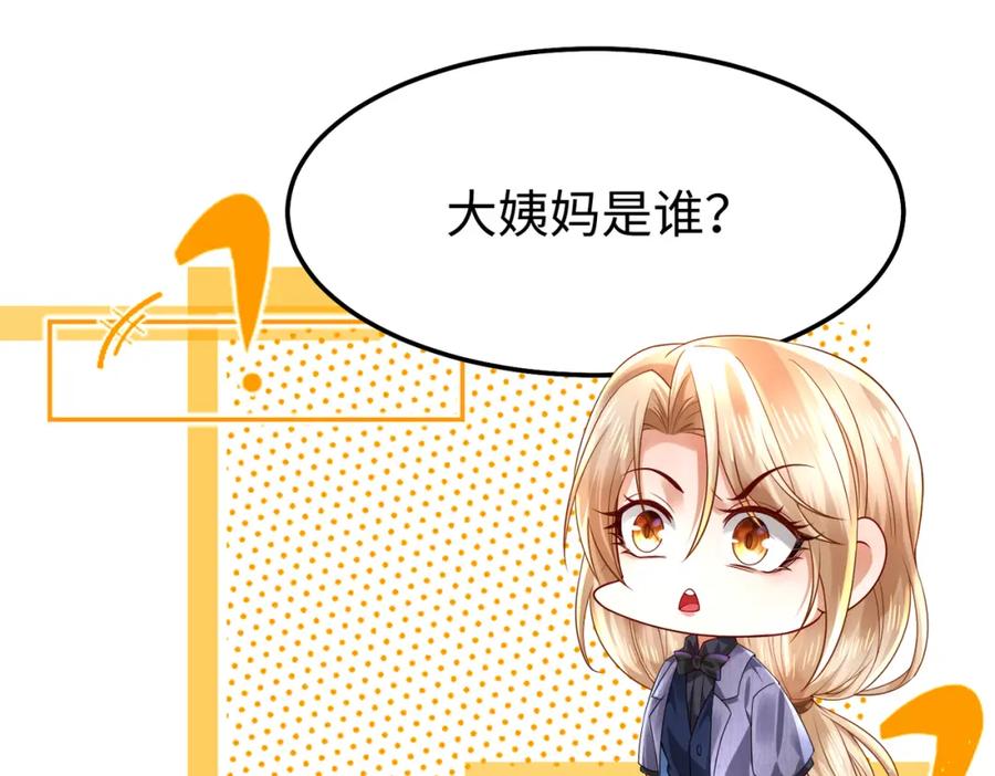 《喂，吕布！把身体还给我》011 照顾好我的身体 第92页