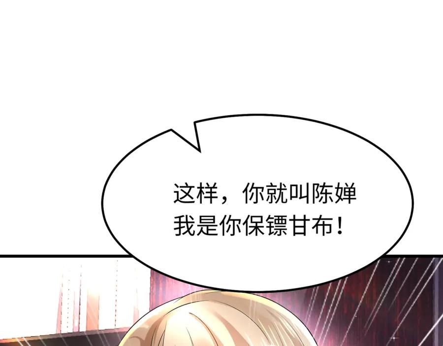 《喂，吕布！把身体还给我》011 照顾好我的身体 第39页