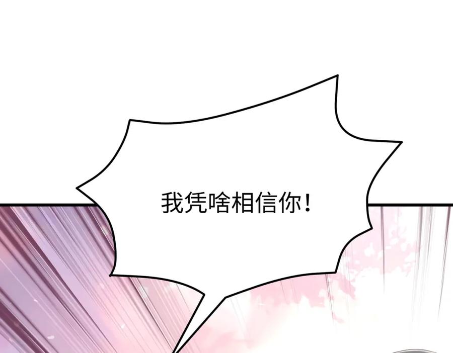 《喂，吕布！把身体还给我》011 照顾好我的身体 第112页