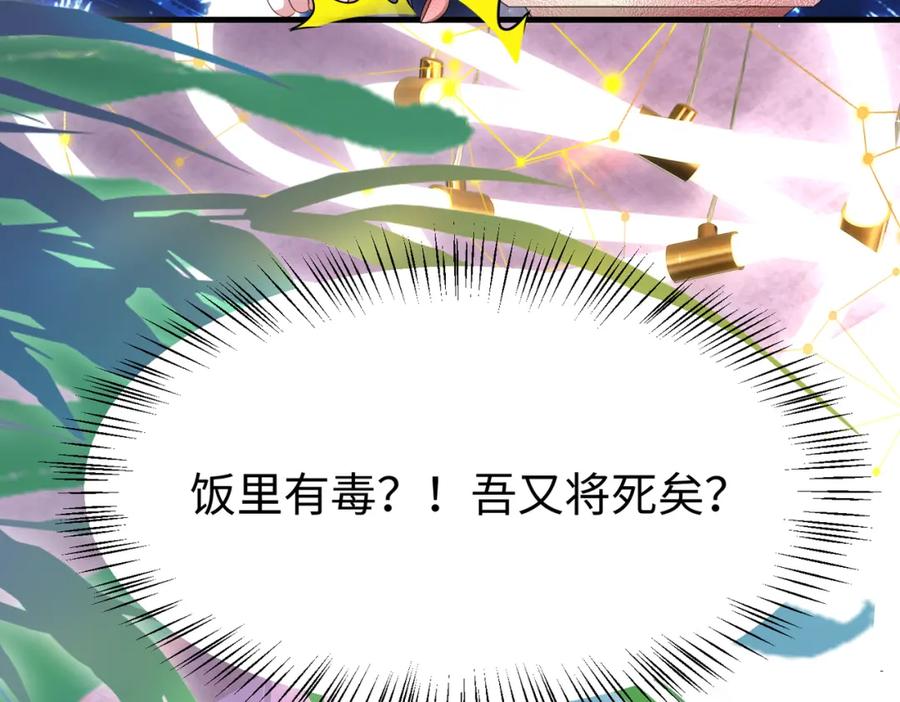 《喂，吕布！把身体还给我》011 照顾好我的身体 第76页