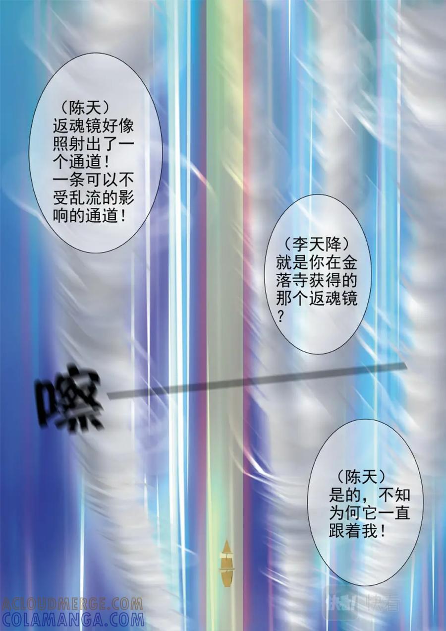 《我的师傅不是人》第一百二十话 第7页
