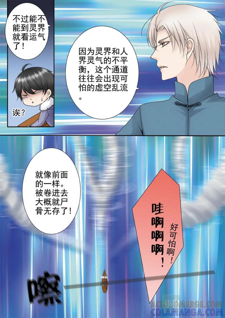 《我的师傅不是人》第一百二十话 第4页