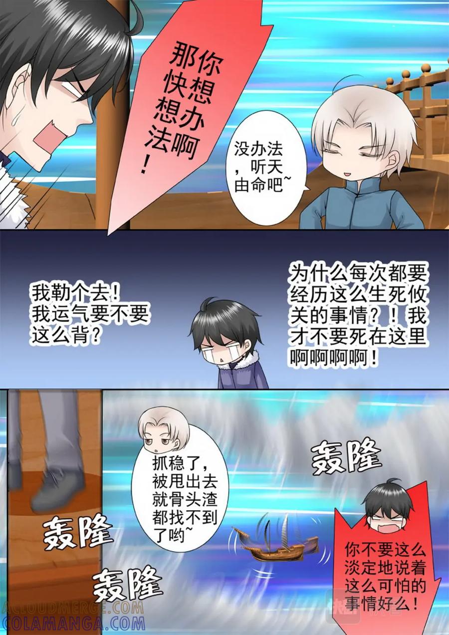 《我的师傅不是人》第一百二十话 第5页