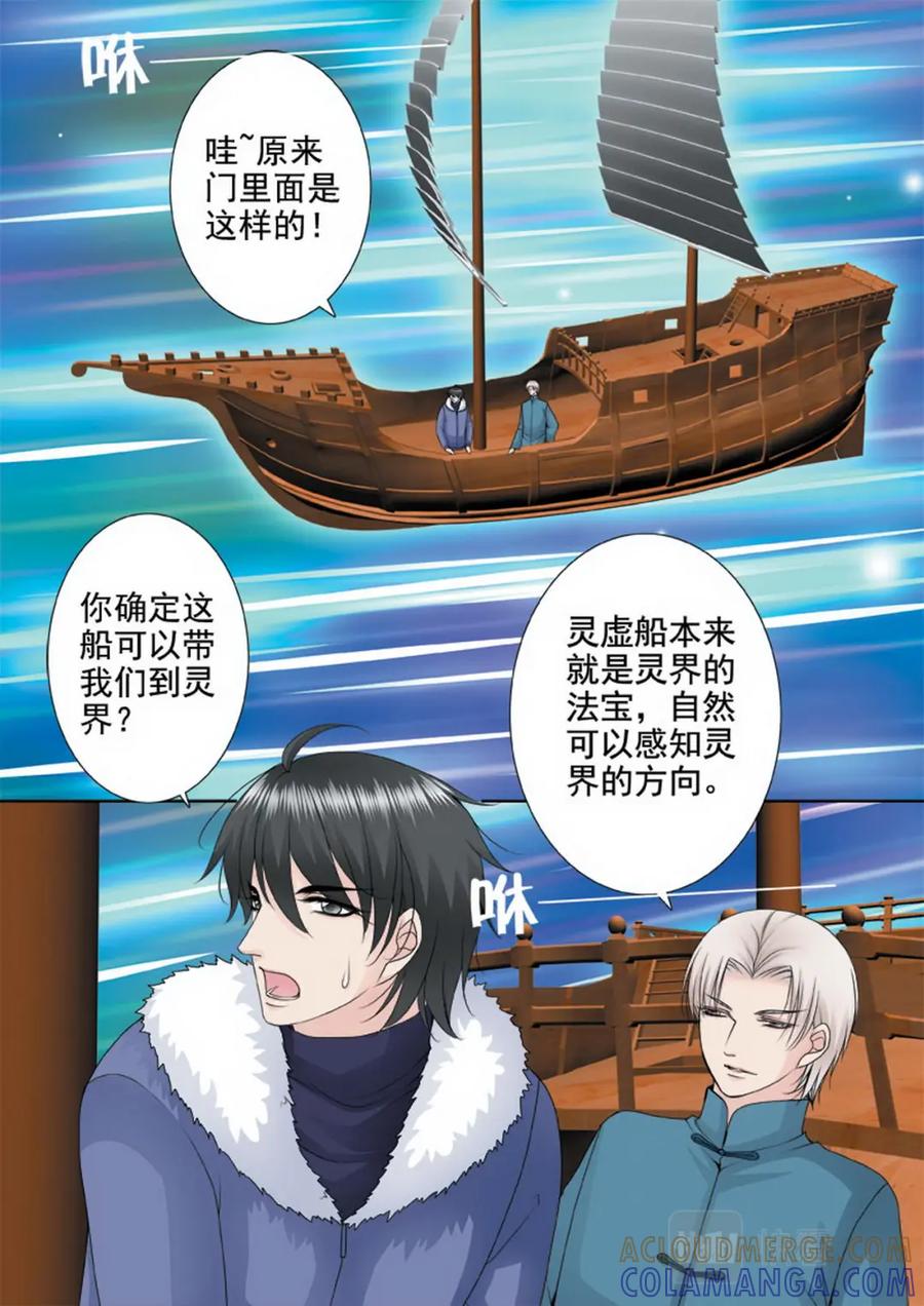 《我的师傅不是人》第一百二十话 第3页