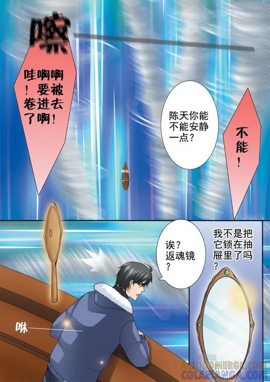 《我的师傅不是人》第一百二十话 第6页