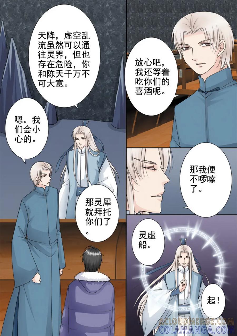 《我的师傅不是人》第一百二十话 第2页