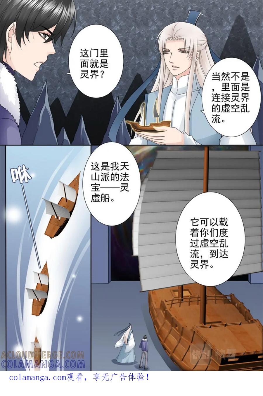 《我的师傅不是人》第一百二十话 第1页