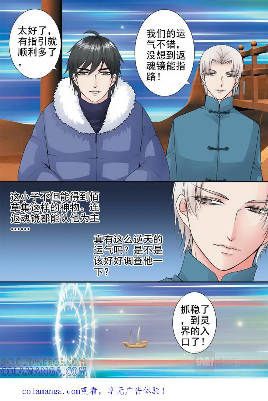 《我的师傅不是人》第一百二十话 第8页