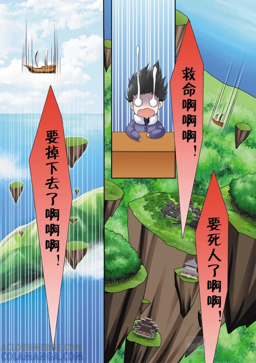《我的师傅不是人》第一百二十一话 第2页