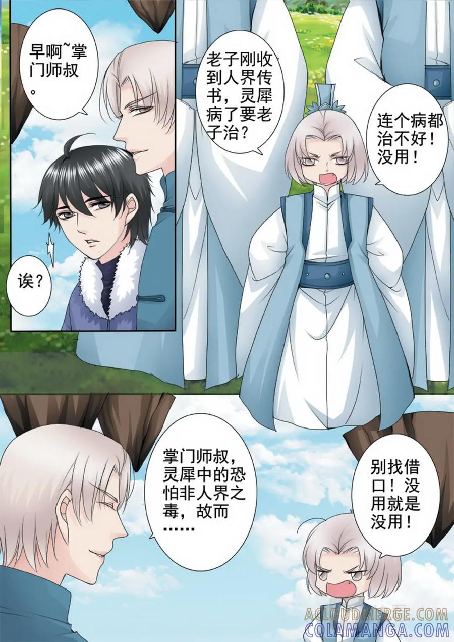 《我的师傅不是人》第一百二十一话 第4页
