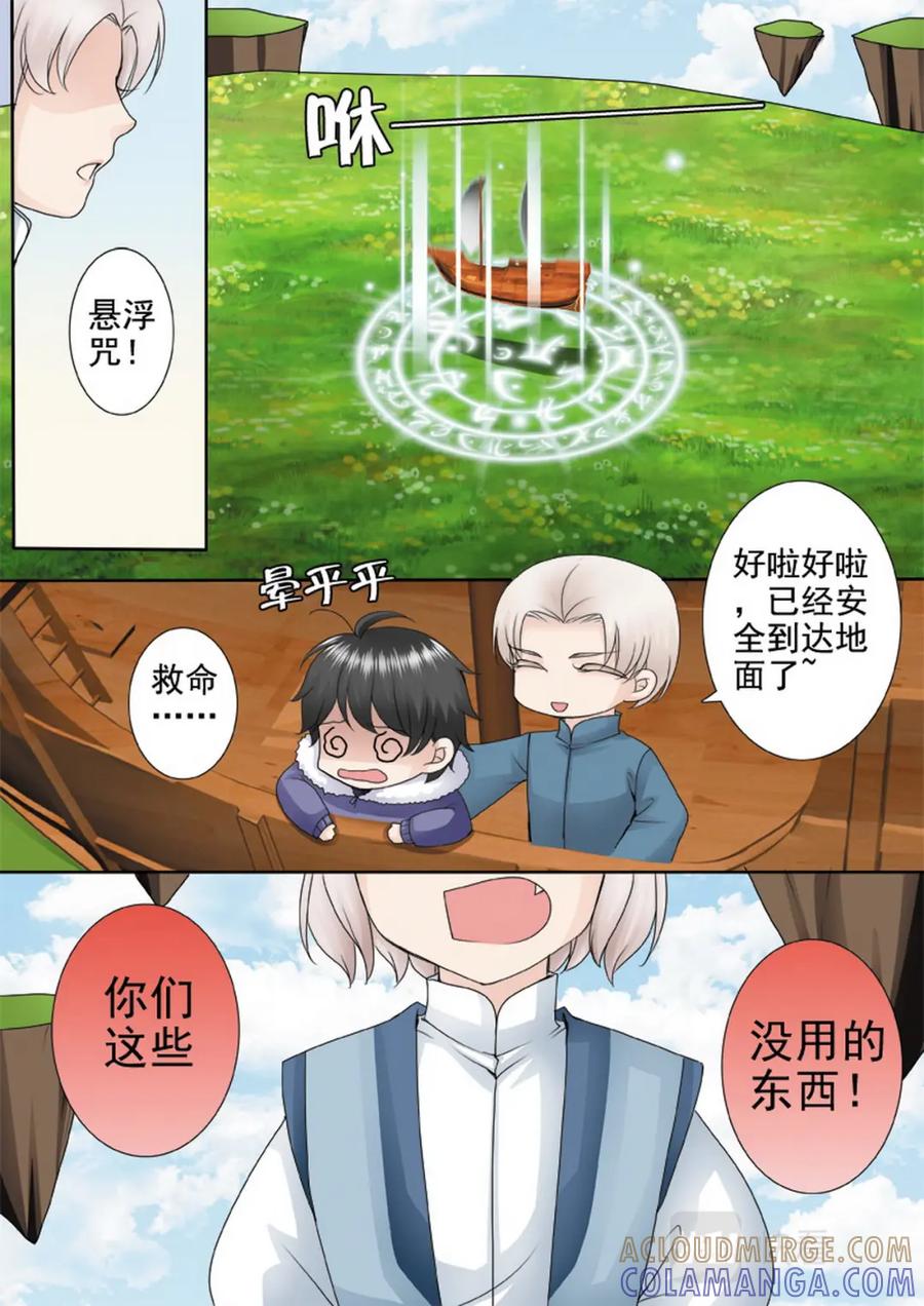 《我的师傅不是人》第一百二十一话 第3页