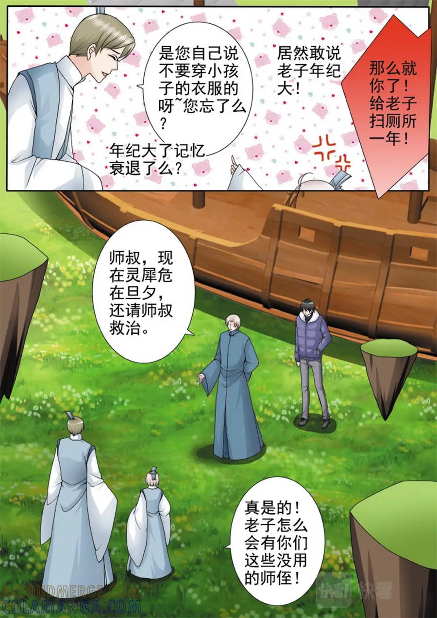 《我的师傅不是人》第一百二十一话 第6页