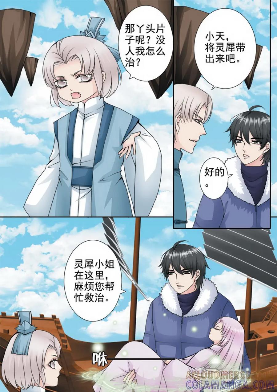 《我的师傅不是人》第一百二十一话 第7页