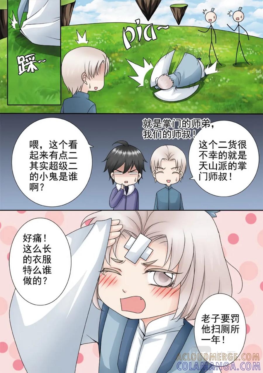 《我的师傅不是人》第一百二十一话 第5页