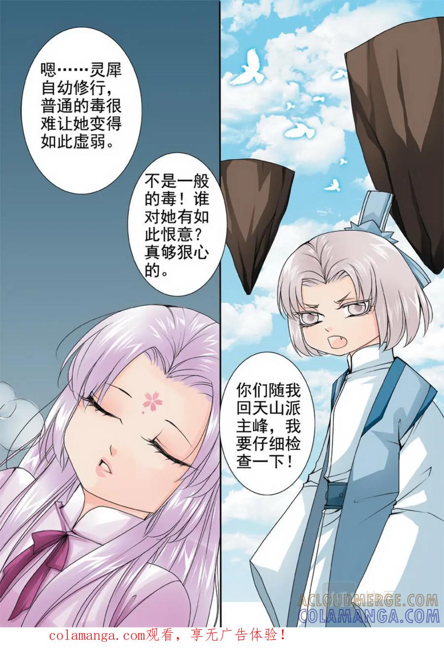《我的师傅不是人》第一百二十一话 第8页