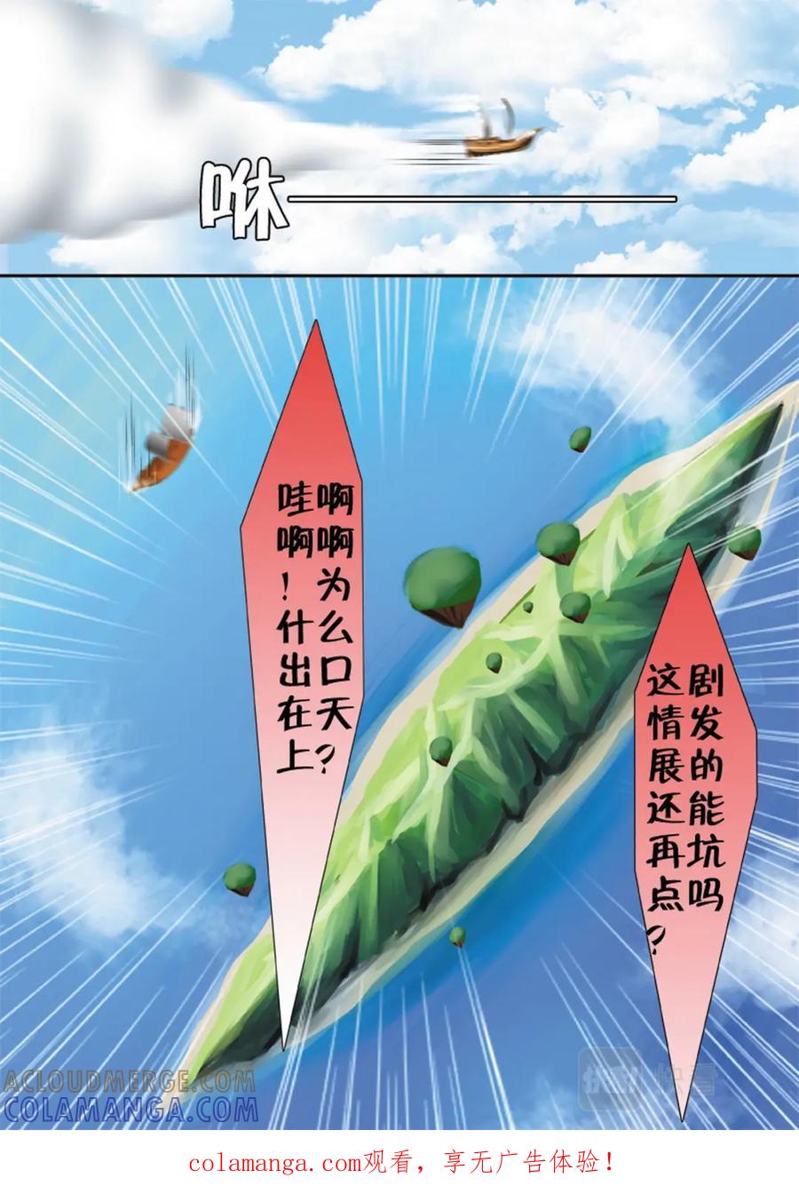 《我的师傅不是人》第一百二十一话 第1页