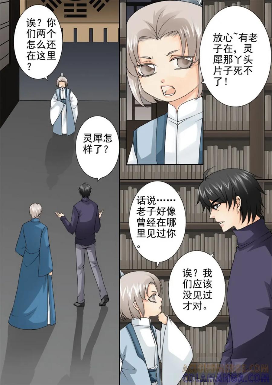 《我的师傅不是人》第一百二十二话 第5页