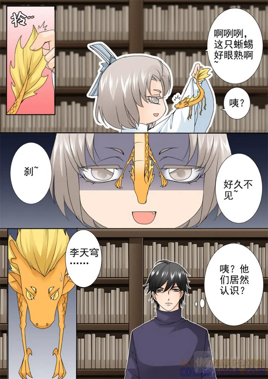 《我的师傅不是人》第一百二十二话 第7页
