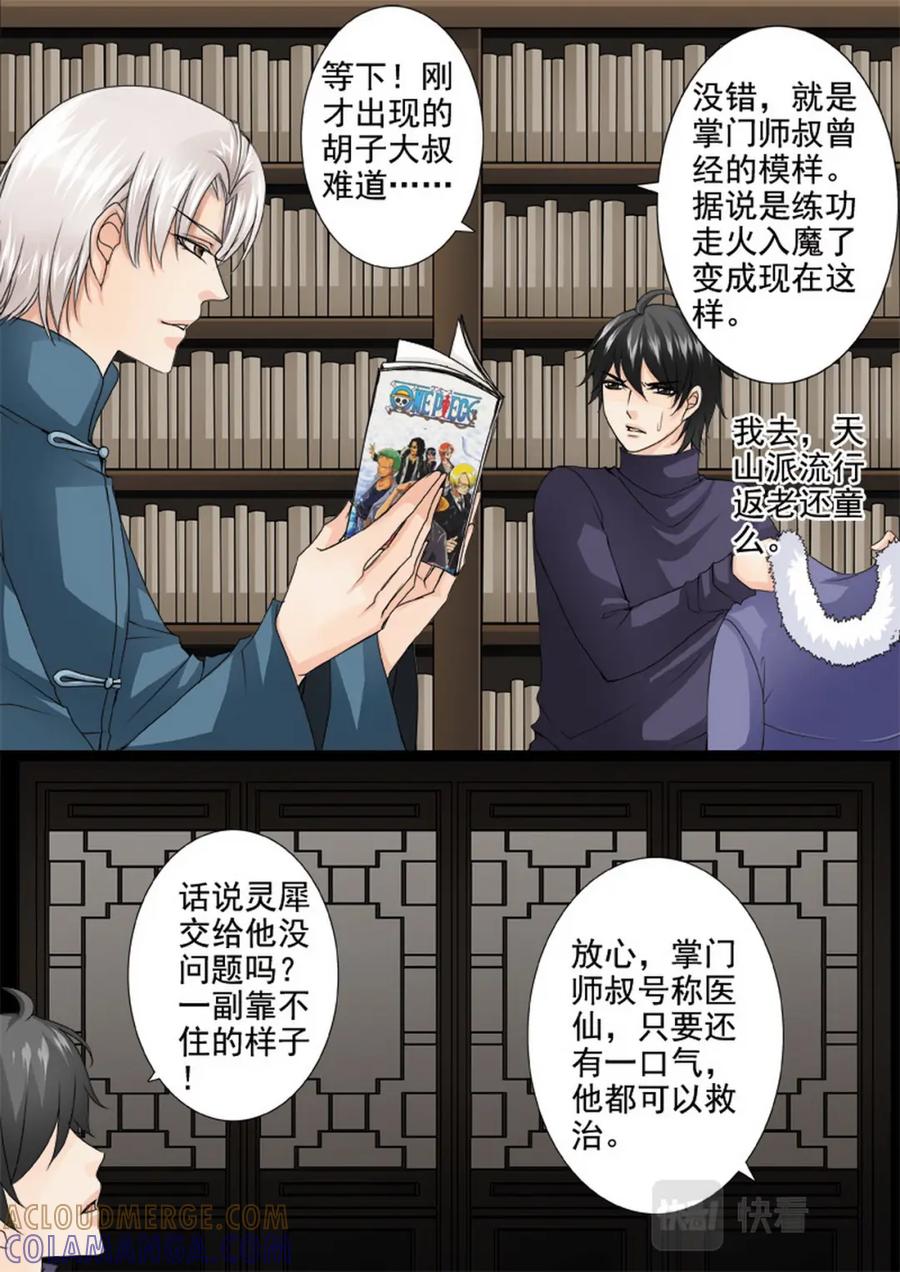 《我的师傅不是人》第一百二十二话 第3页
