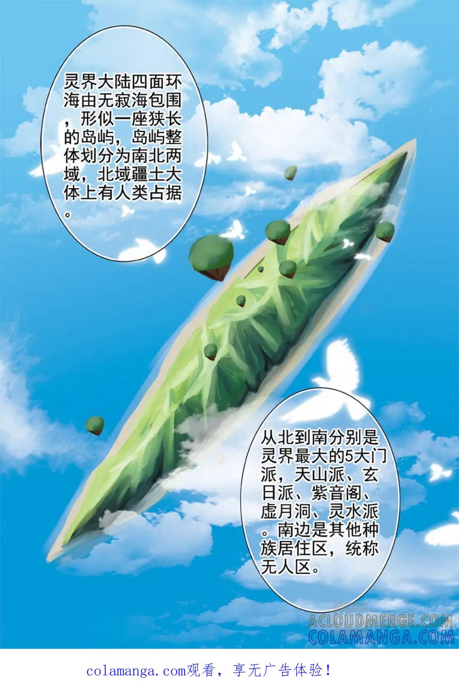 《我的师傅不是人》第一百二十二话 第1页
